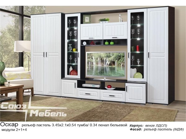 Гостиная Оскар (Комплектация 2) 15140