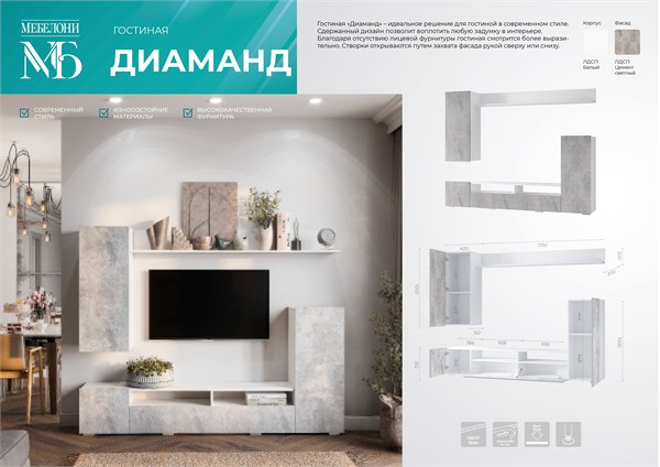 Гостиная Диаманд ЛДСП 15183