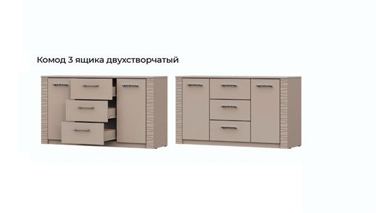 Калипсо Комод 3 ящика двухстворчатый 15685