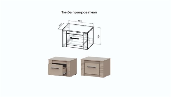 Калипсо тумба прикроватная 15705