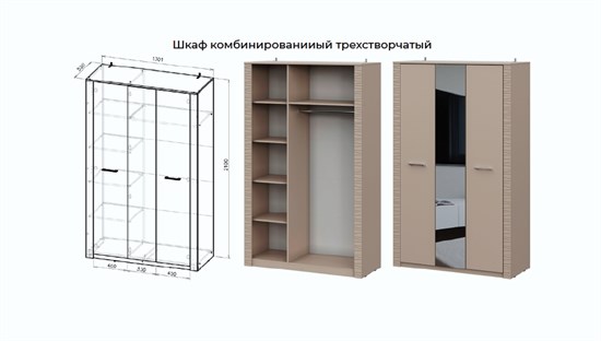 Калипсо шкаф комбинированный трехстворчатый 16074