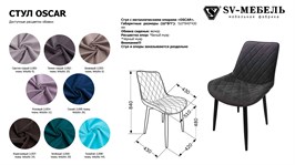 Стул Оскар 15442