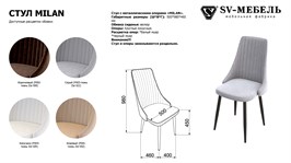 Стул Милан 15444