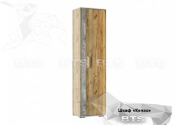 Шкаф Кензо 15926