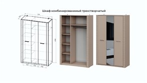 Калипсо шкаф комбинированный трехстворчатый 16074