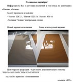 Наоми ШК-23 15229