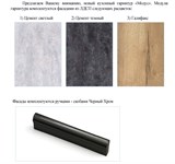 Модульная кухня Модус 15328