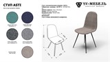 Стул Асти Asti 15440